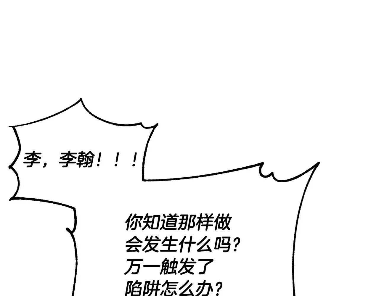 第77话 考核结束！快跑！ 第243页