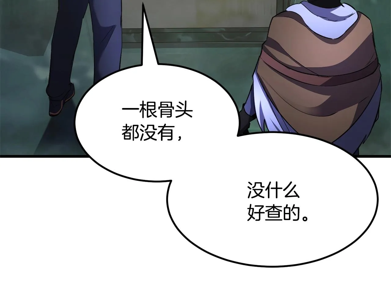 第77话 考核结束！快跑！ 第248页