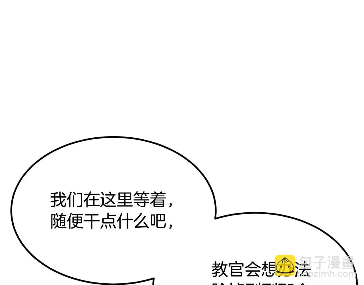 第77话 考核结束！快跑！ 第250页
