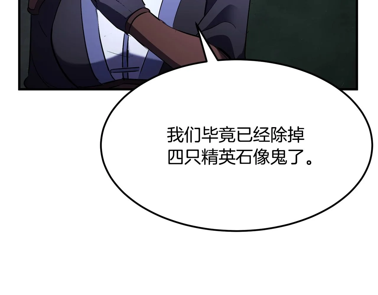 第77话 考核结束！快跑！ 第252页