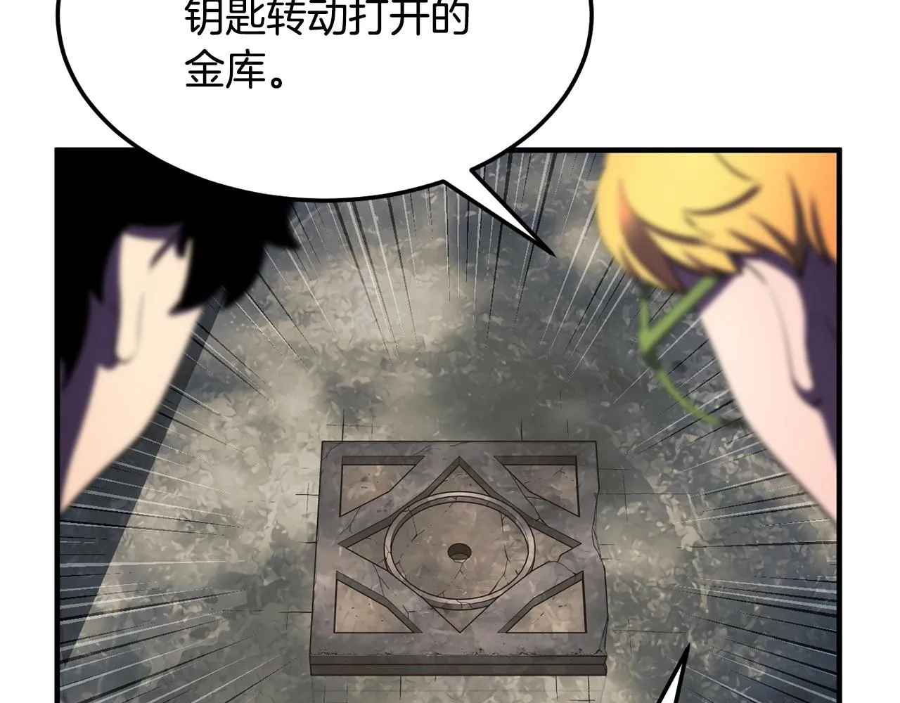 第77话 考核结束！快跑！ 第256页