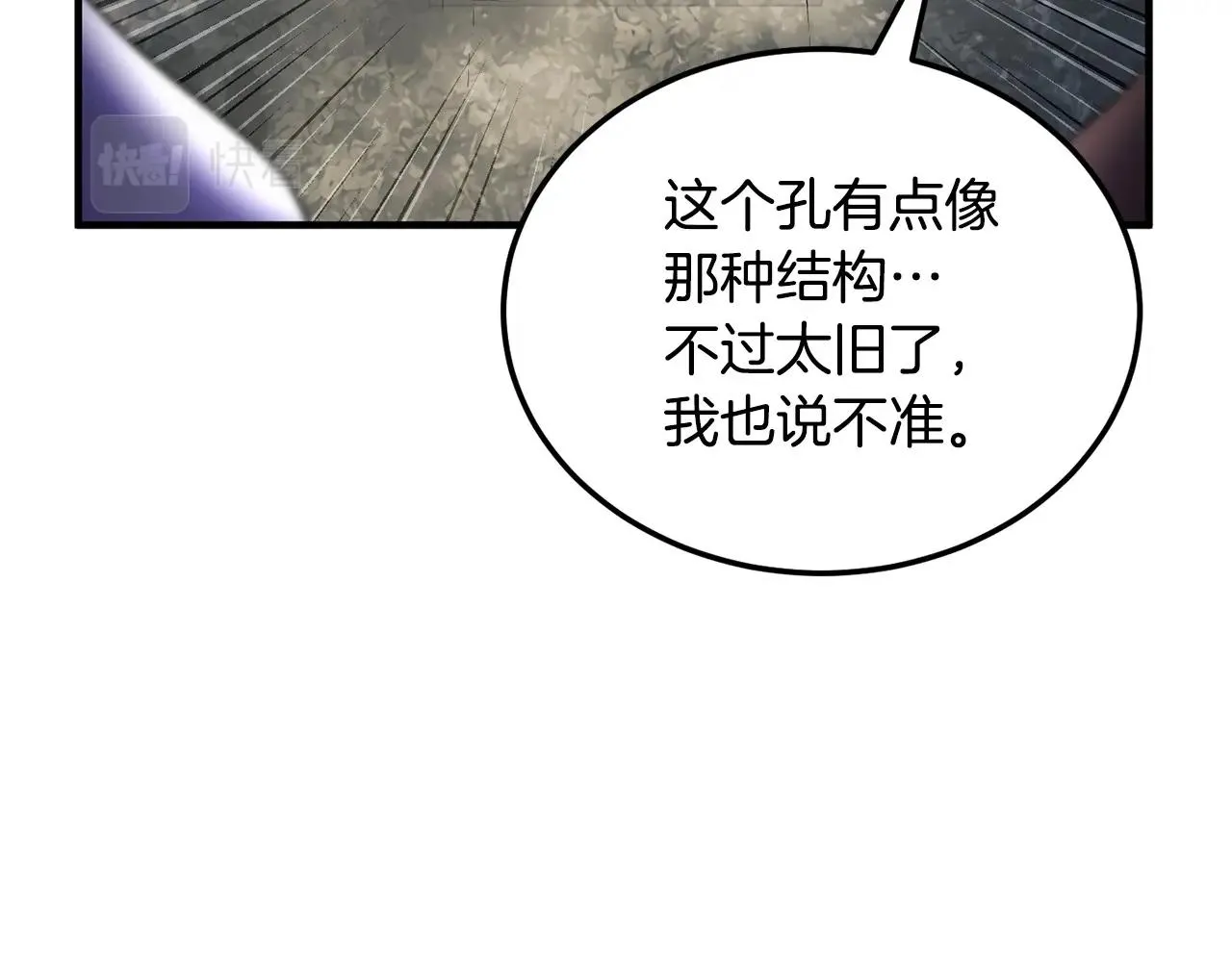 第77话 考核结束！快跑！ 第257页