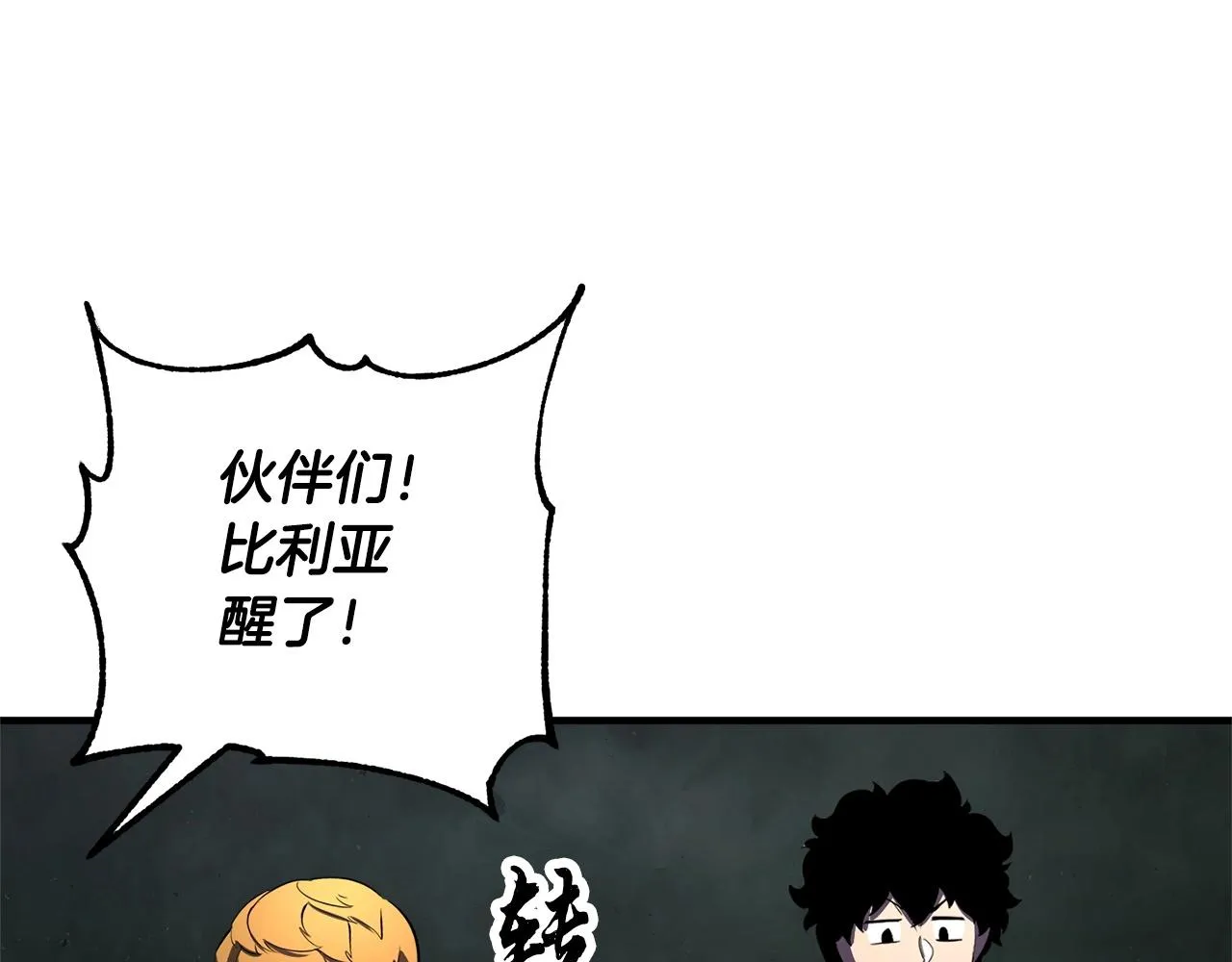 第77话 考核结束！快跑！ 第258页