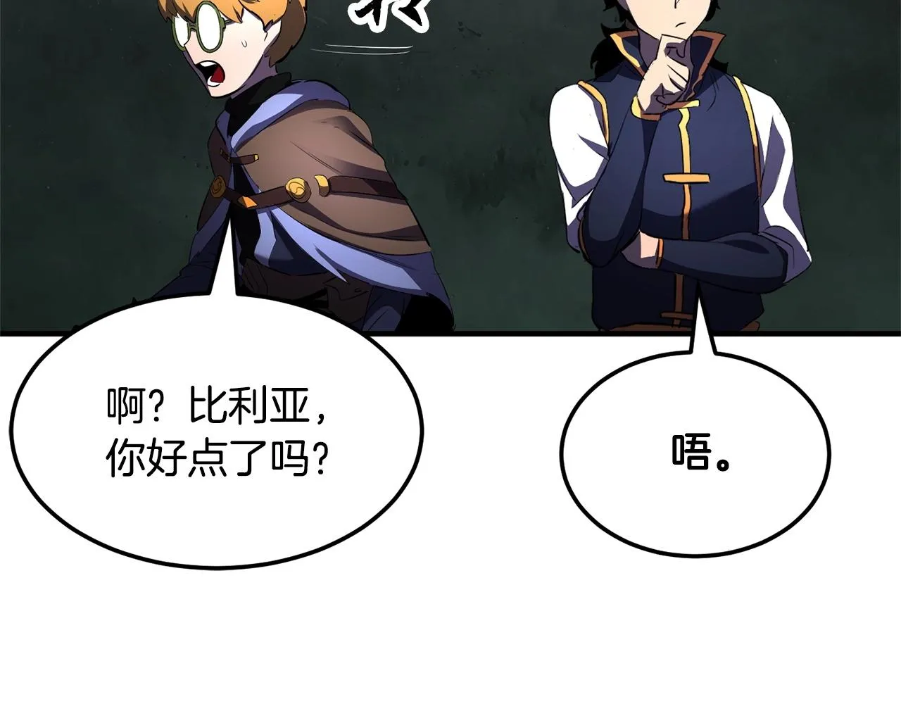 第77话 考核结束！快跑！ 第259页