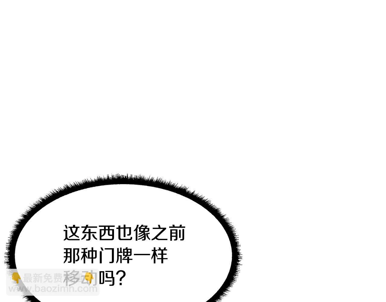 第77话 考核结束！快跑！ 第260页