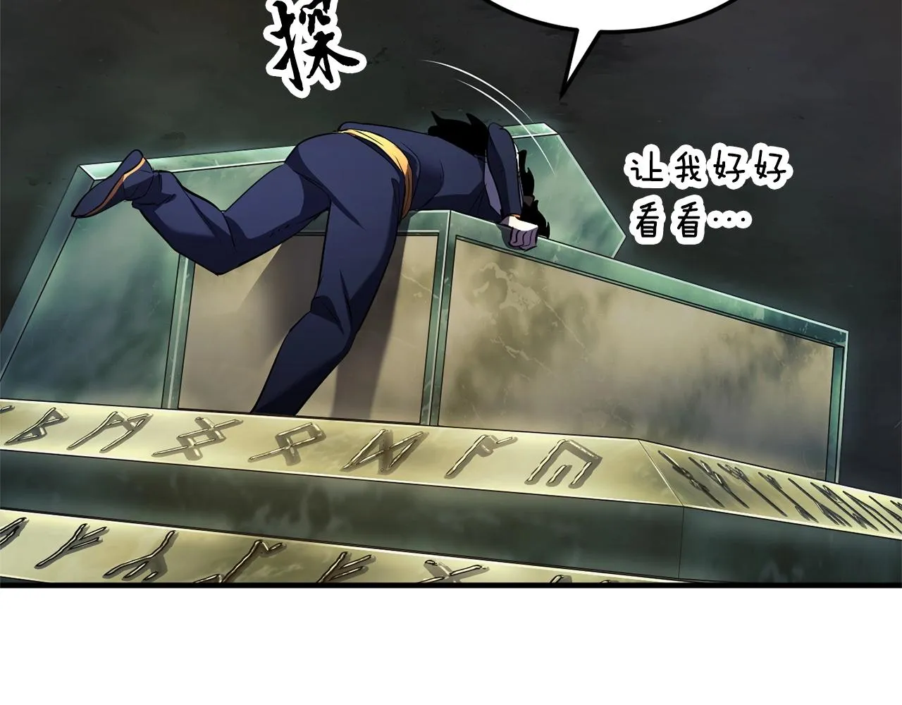 第77话 考核结束！快跑！ 第264页