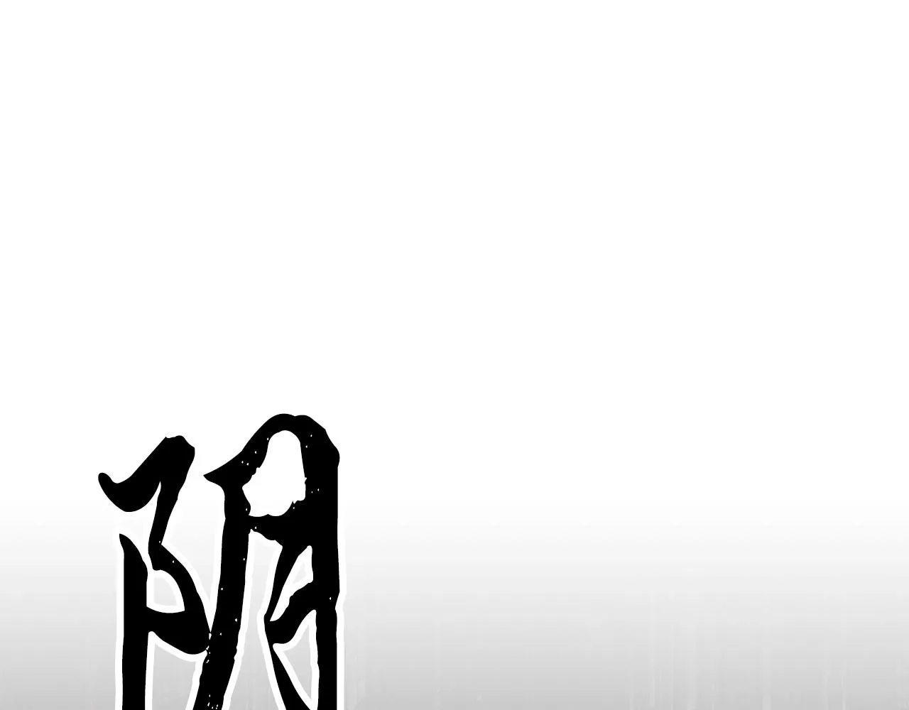 第77话 考核结束！快跑！ 第271页