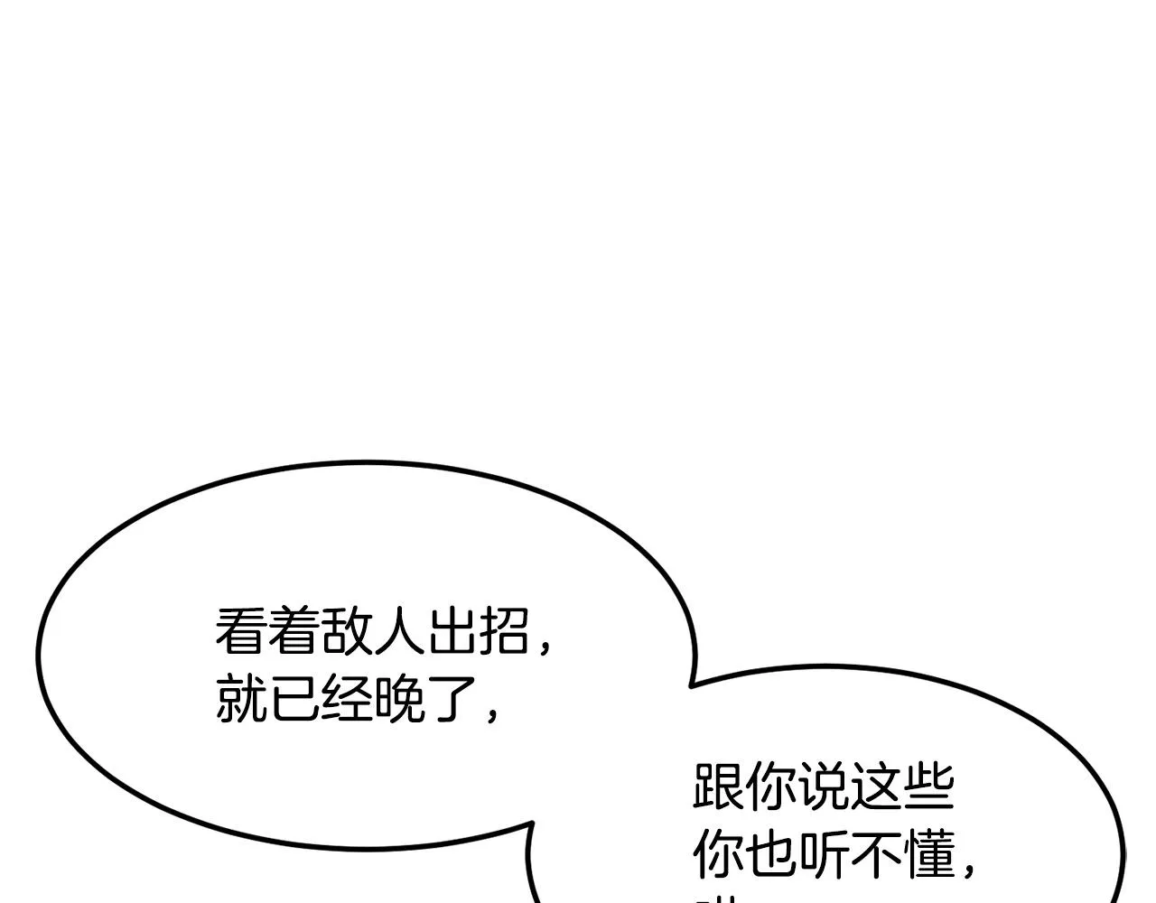 第76话 爆装备啦！ 第12页