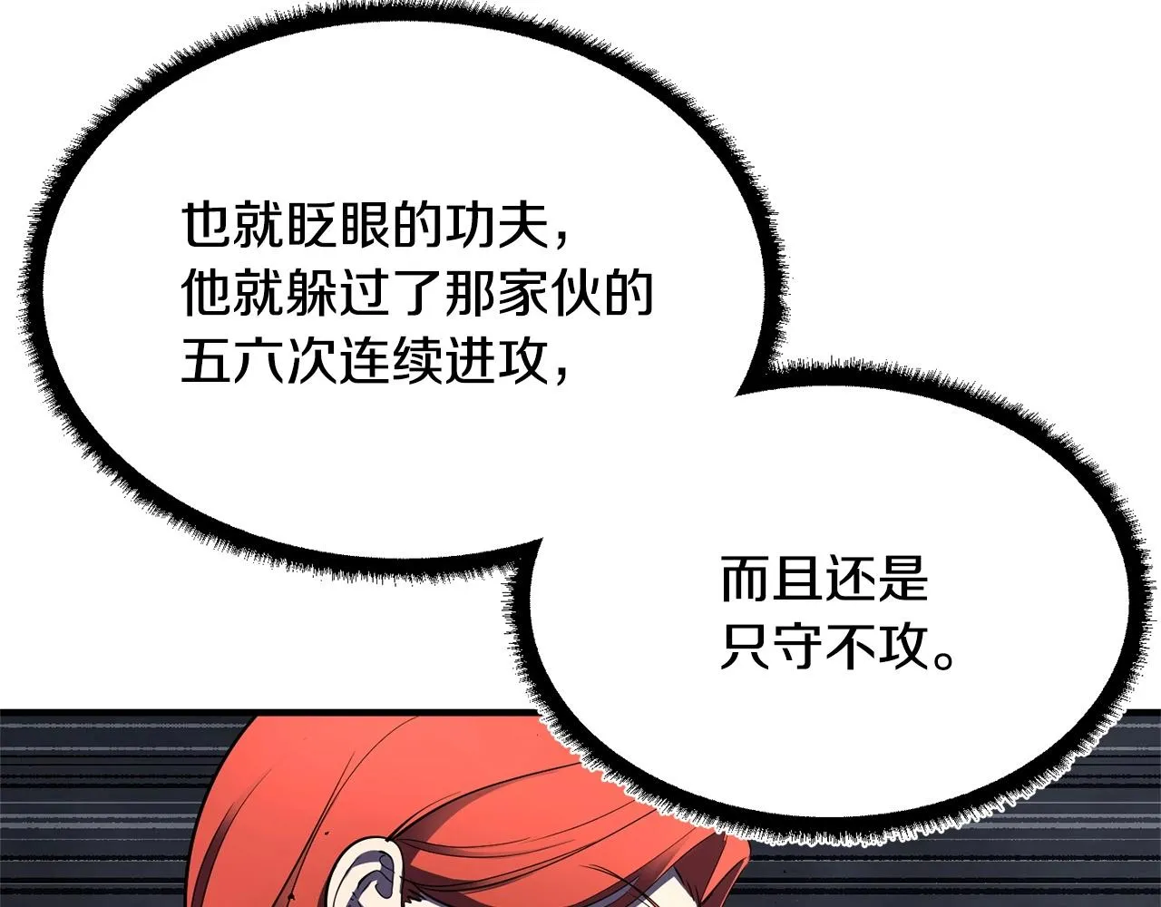 第76话 爆装备啦！ 第15页