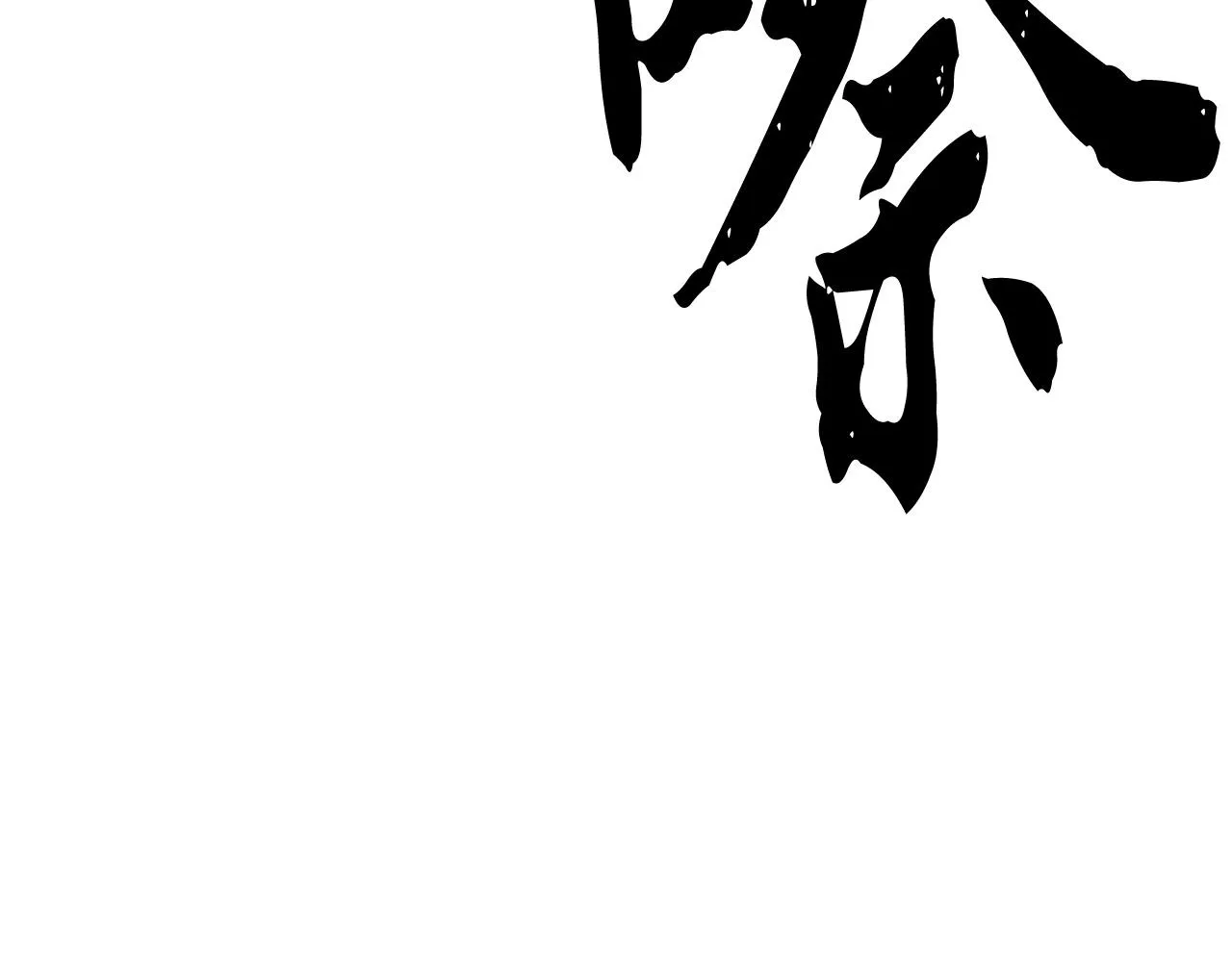 第76话 爆装备啦！ 第44页