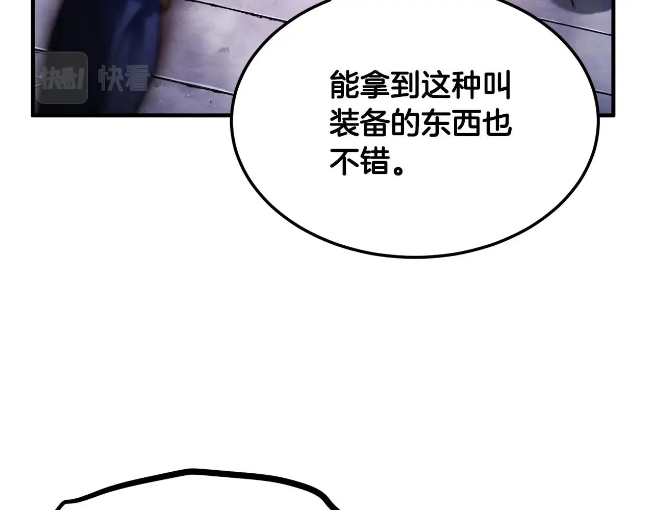 第76话 爆装备啦！ 第71页