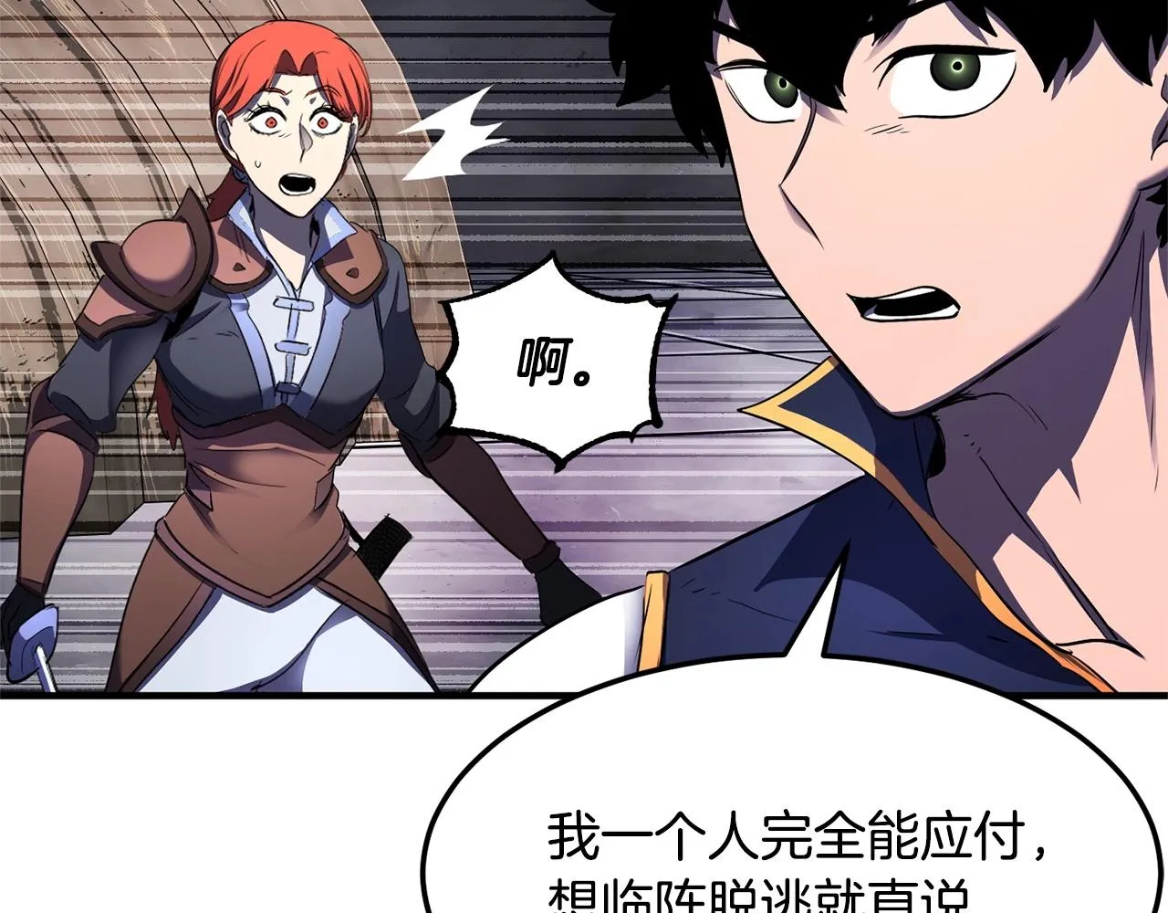 第76话 爆装备啦！ 第85页