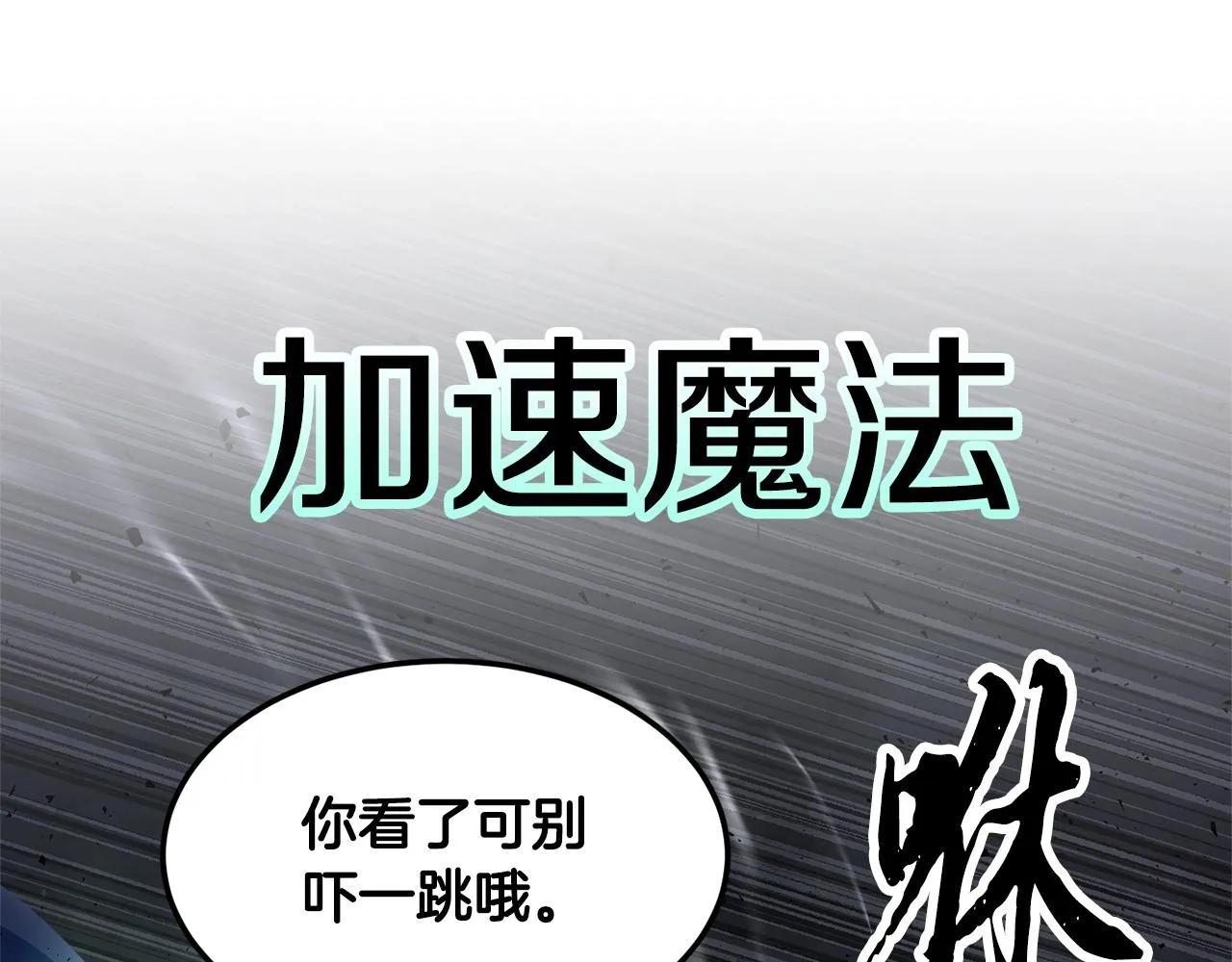 第76话 爆装备啦！ 第89页