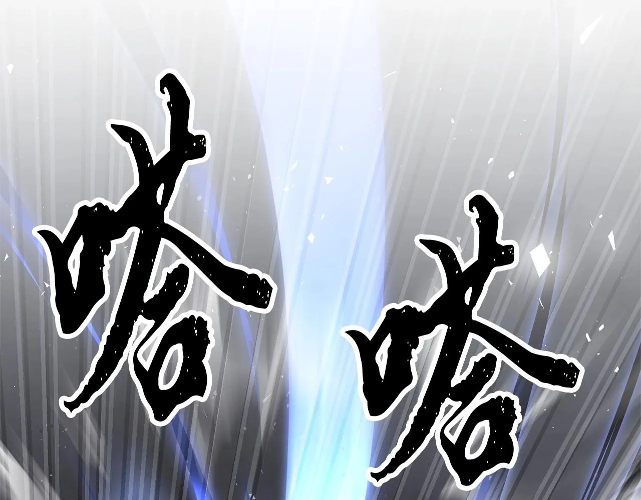 第76话 爆装备啦！ 第104页