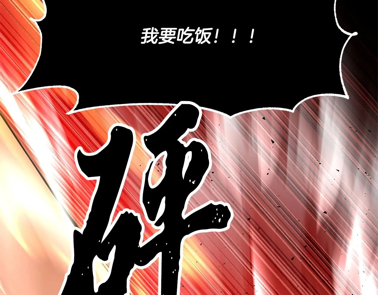 第76话 爆装备啦！ 第140页
