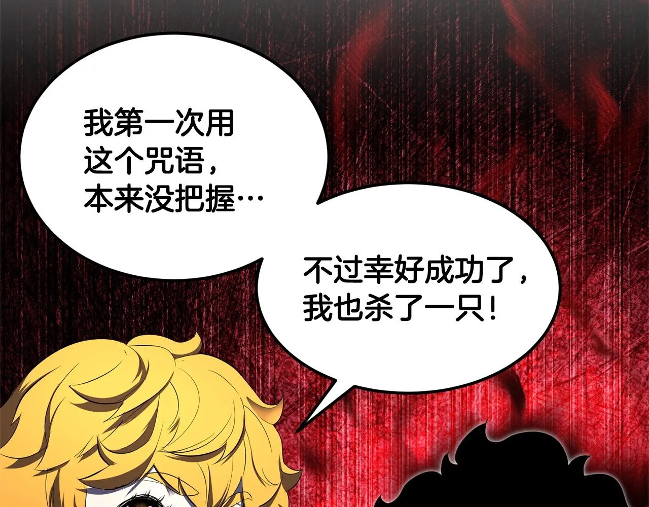 第76话 爆装备啦！ 第165页