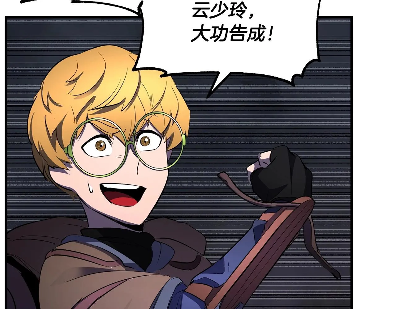 第76话 爆装备啦！ 第205页