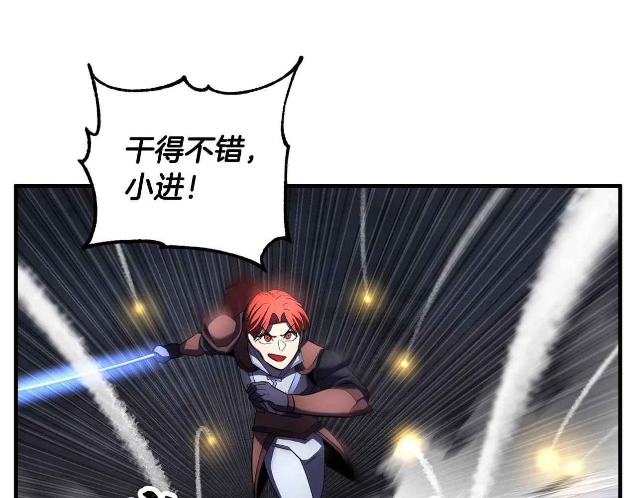 第76话 爆装备啦！ 第207页