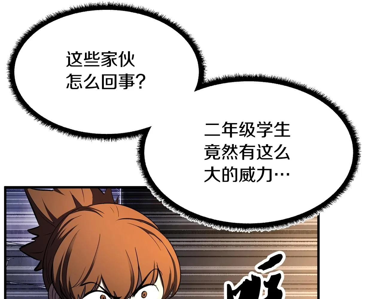 第76话 爆装备啦！ 第228页