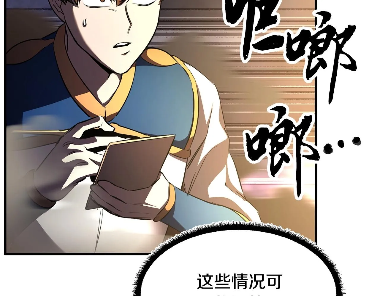 第76话 爆装备啦！ 第229页