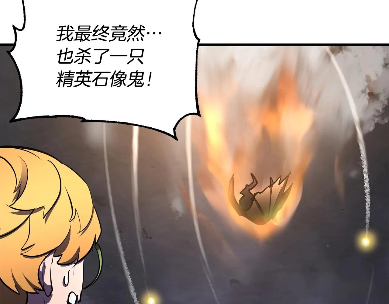 第76话 爆装备啦！ 第237页