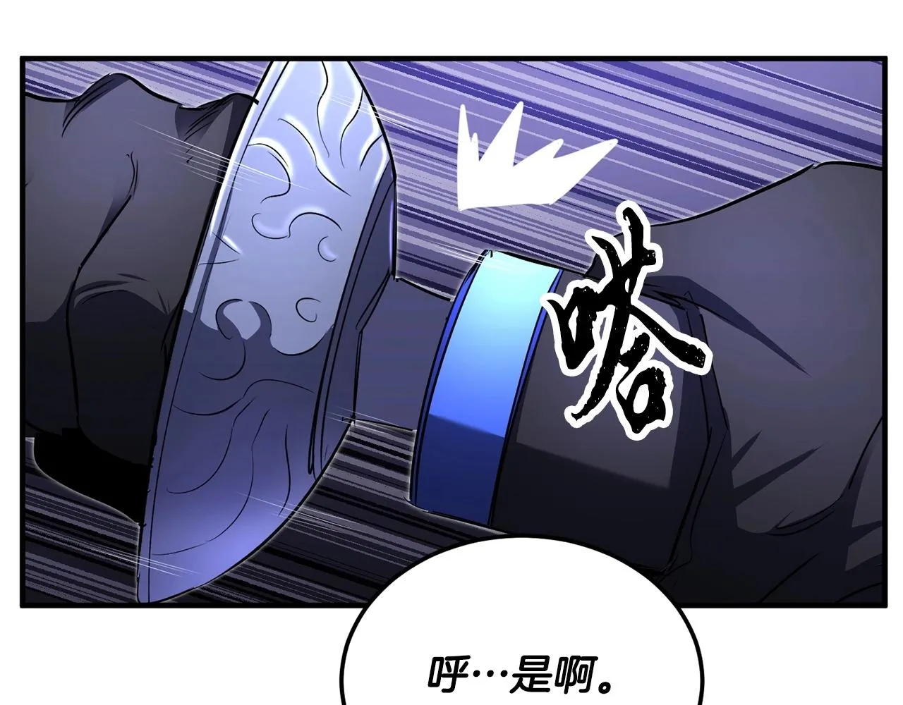 第76话 爆装备啦！ 第244页