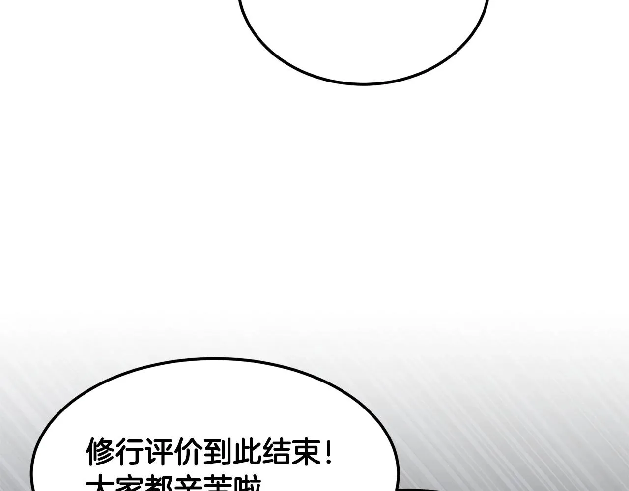 第76话 爆装备啦！ 第245页