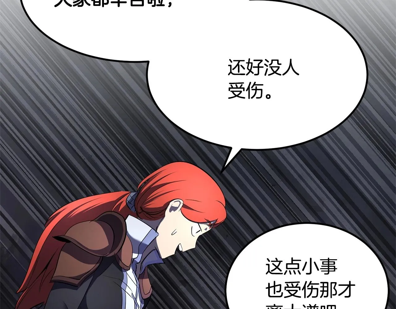 第76话 爆装备啦！ 第246页