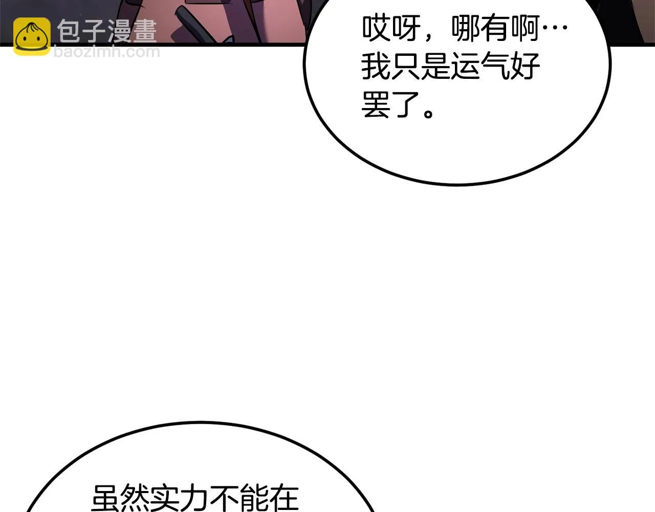 第76话 爆装备啦！ 第251页