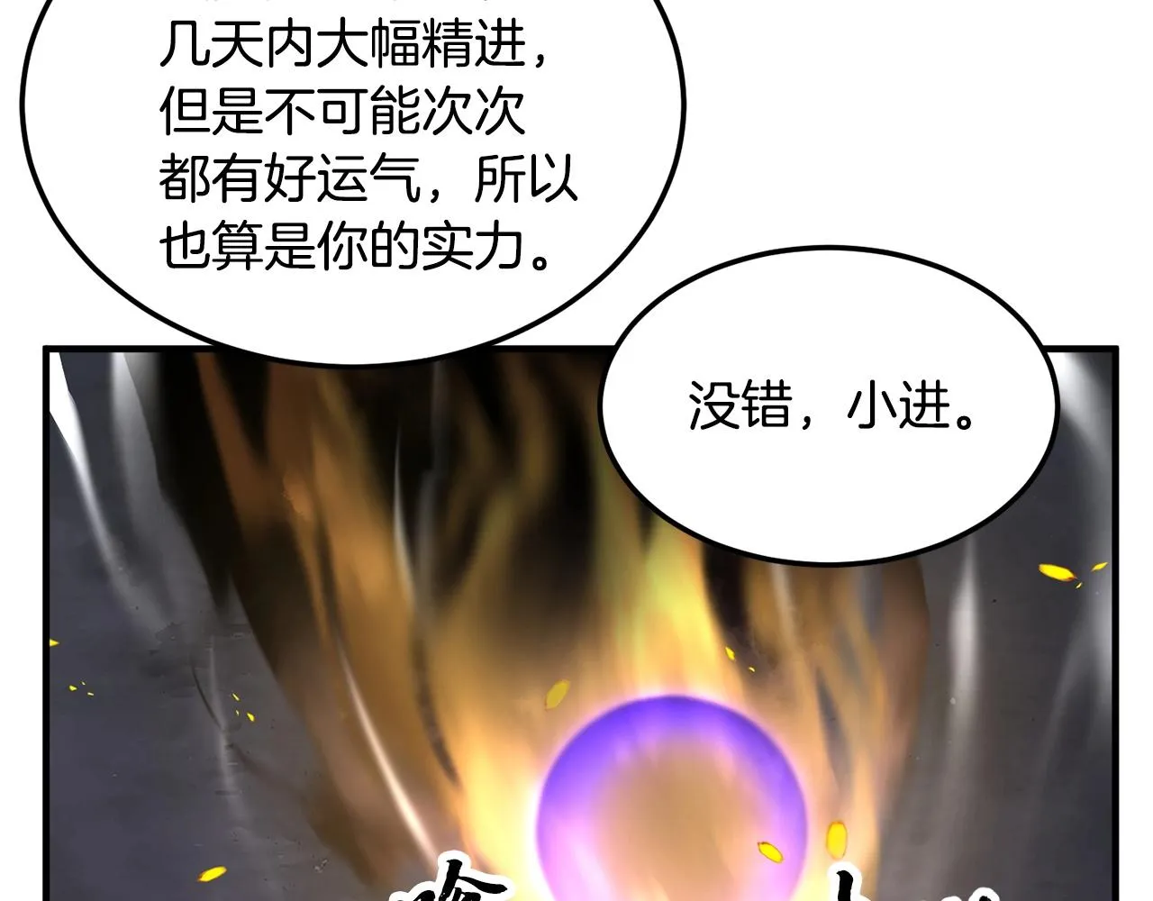 第76话 爆装备啦！ 第252页