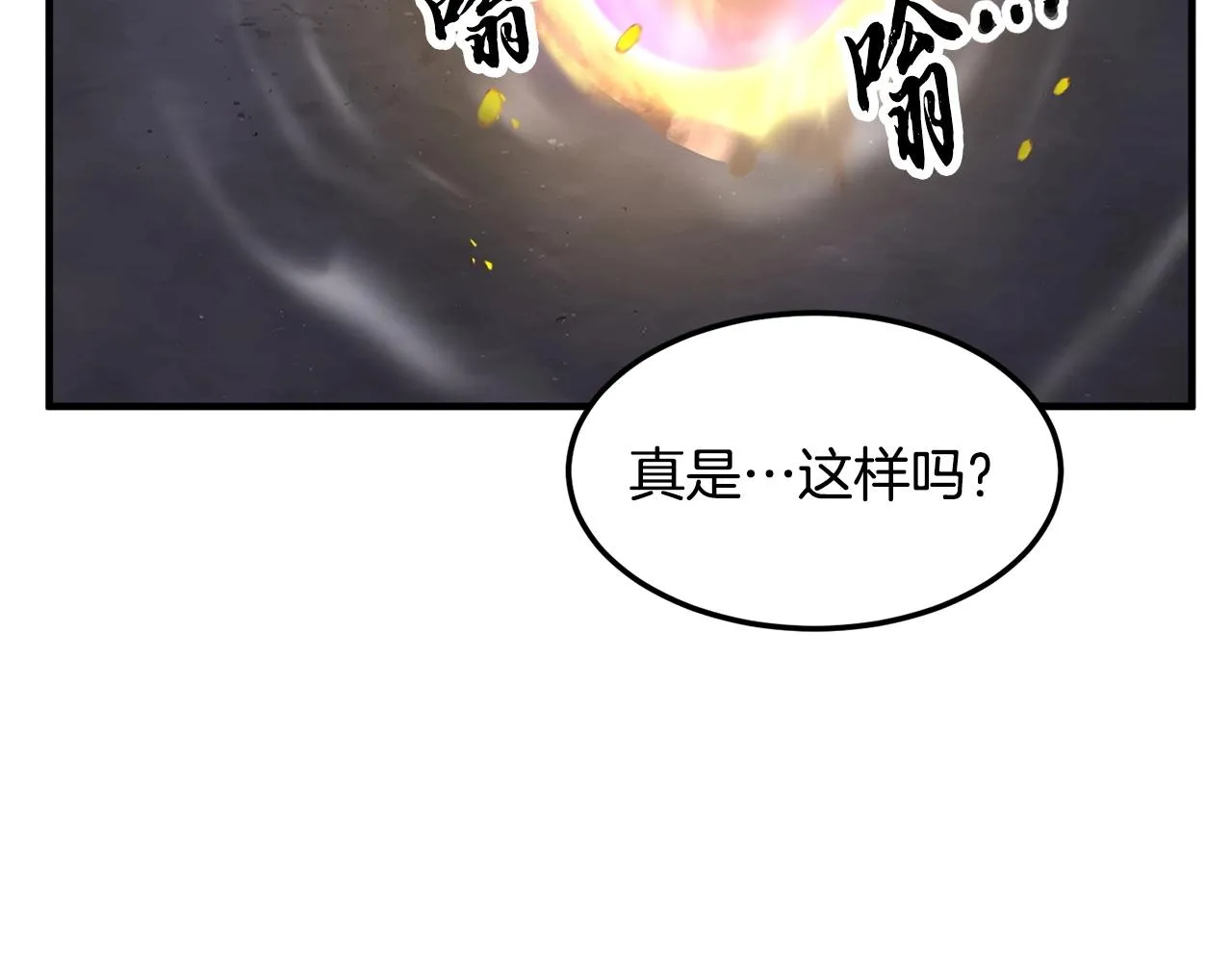 第76话 爆装备啦！ 第253页