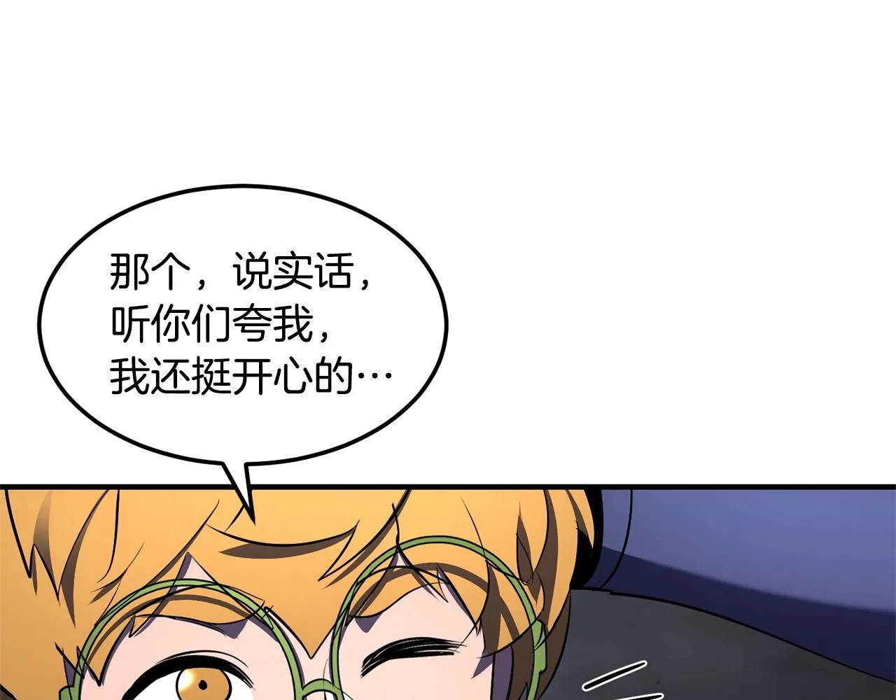 第76话 爆装备啦！ 第255页