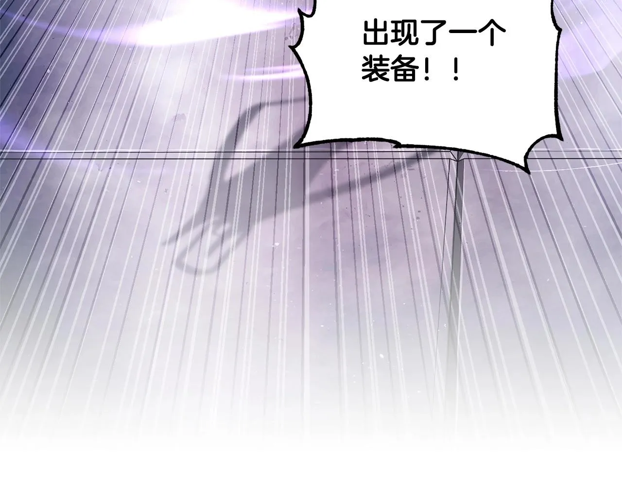 第76话 爆装备啦！ 第260页