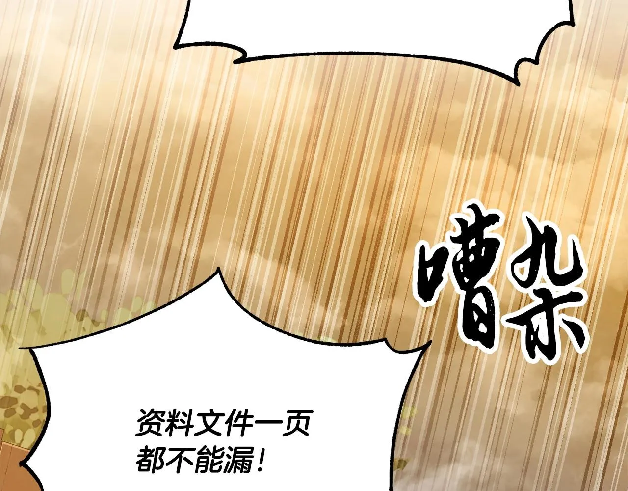 第78话 教官杀不掉的怪我杀！ 第4页