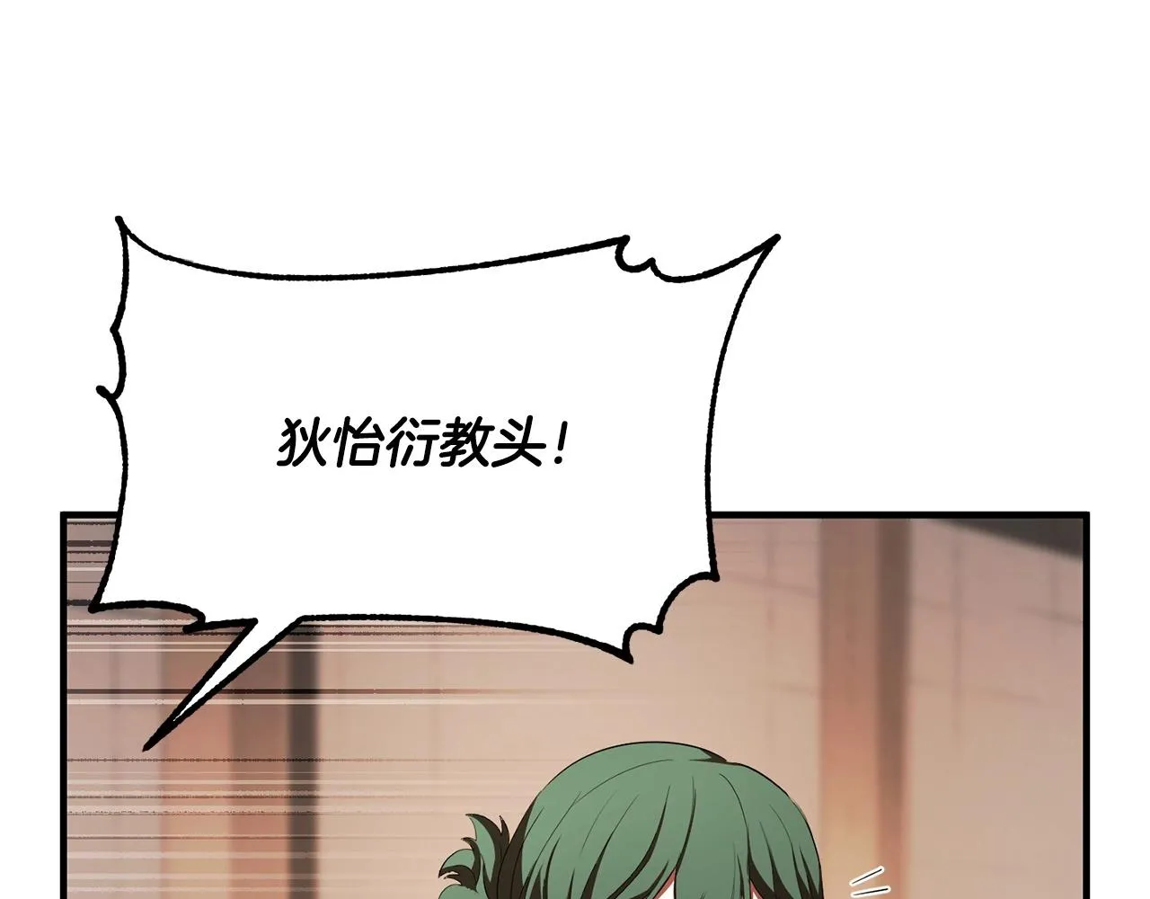 第78话 教官杀不掉的怪我杀！ 第8页