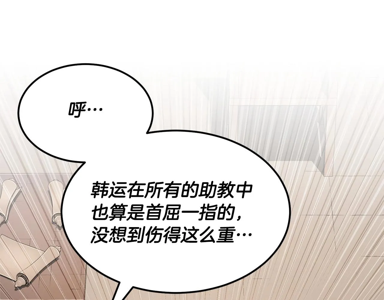 第78话 教官杀不掉的怪我杀！ 第16页