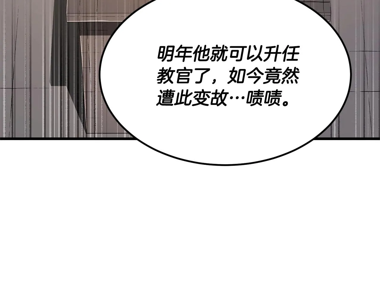第78话 教官杀不掉的怪我杀！ 第19页