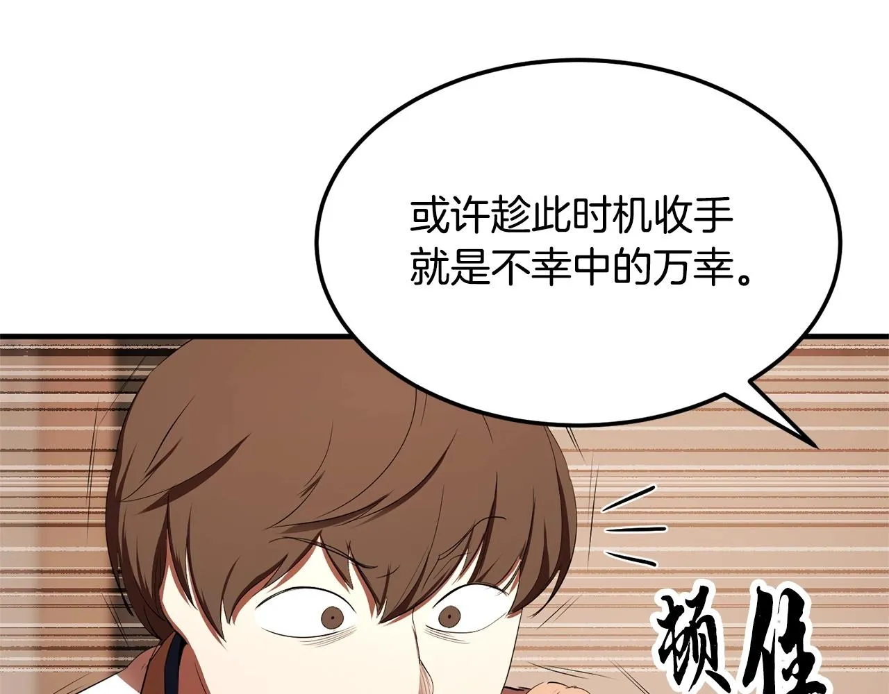 第78话 教官杀不掉的怪我杀！ 第34页