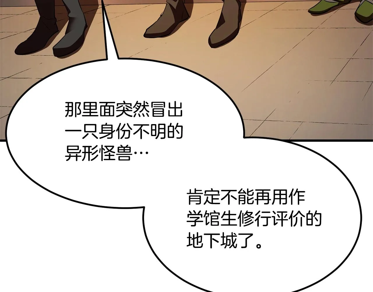第78话 教官杀不掉的怪我杀！ 第48页