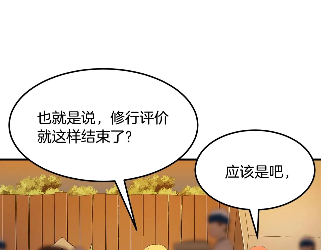 第78话 教官杀不掉的怪我杀！ 第52页