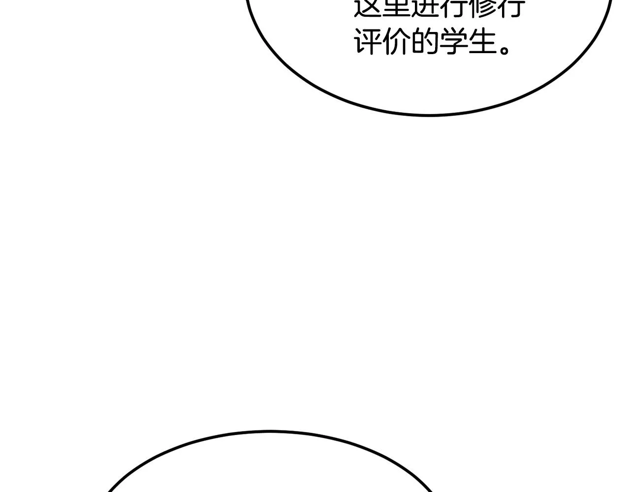 第78话 教官杀不掉的怪我杀！ 第54页