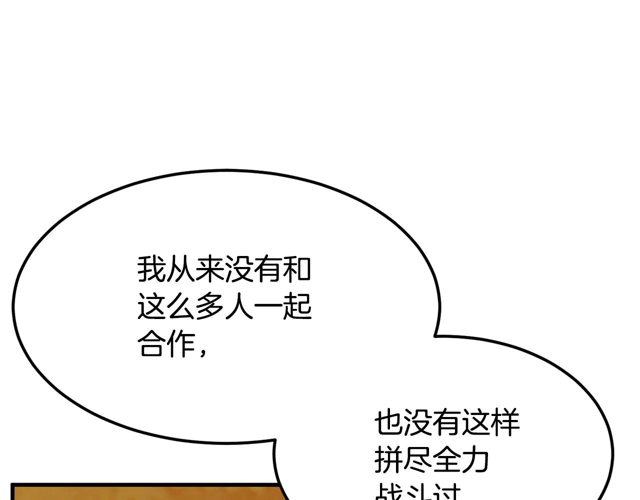 第78话 教官杀不掉的怪我杀！ 第58页