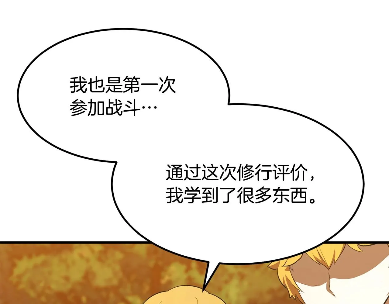 第78话 教官杀不掉的怪我杀！ 第61页