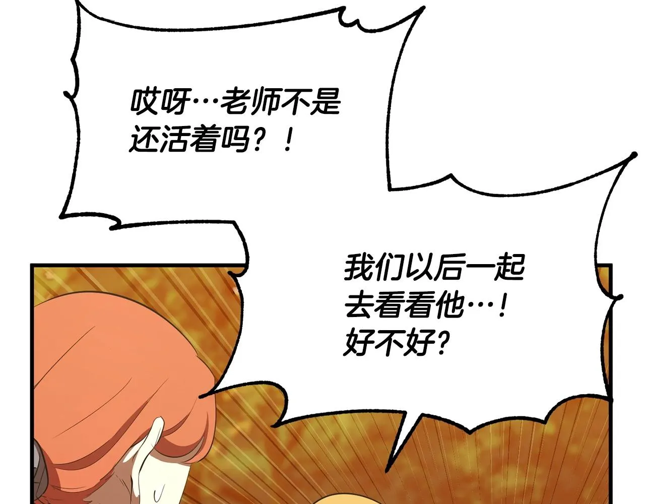 第78话 教官杀不掉的怪我杀！ 第67页