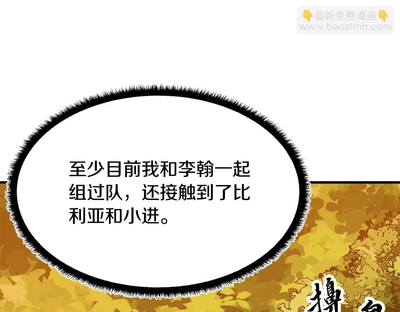 第78话 教官杀不掉的怪我杀！ 第73页