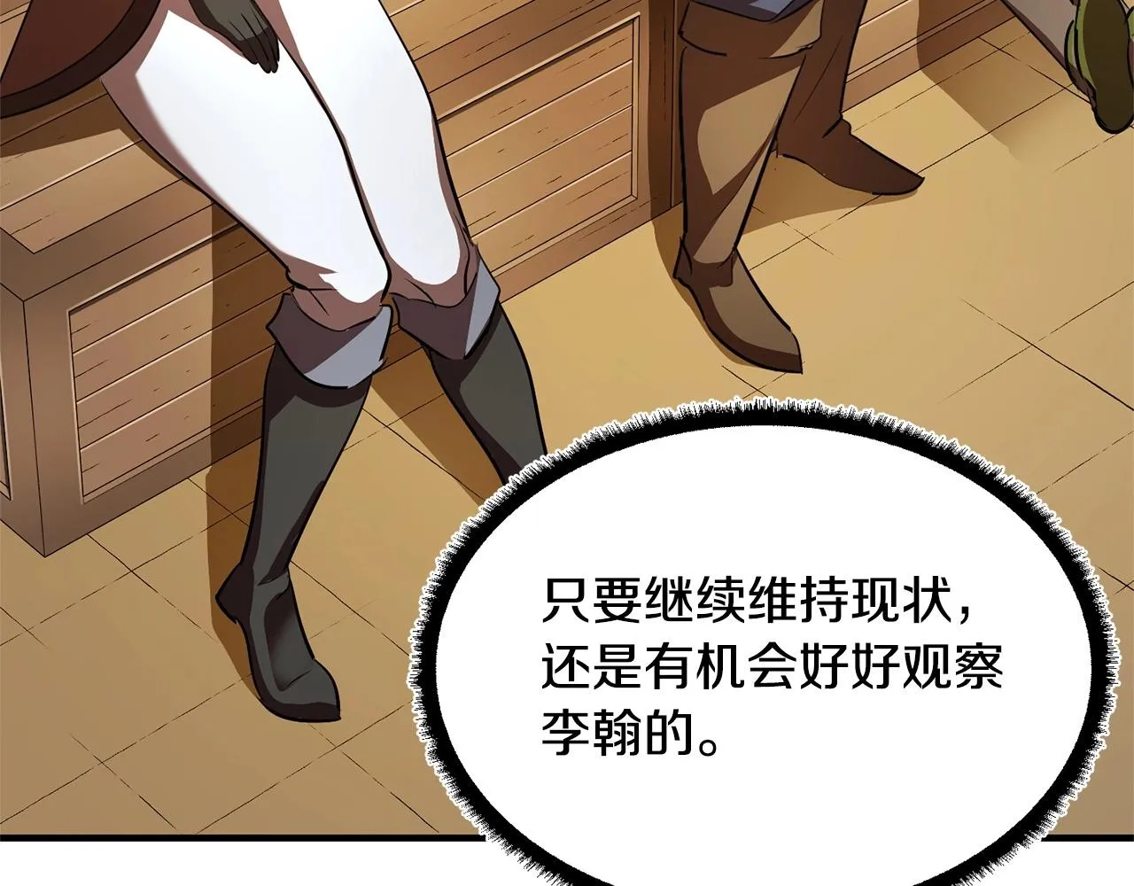 第78话 教官杀不掉的怪我杀！ 第75页