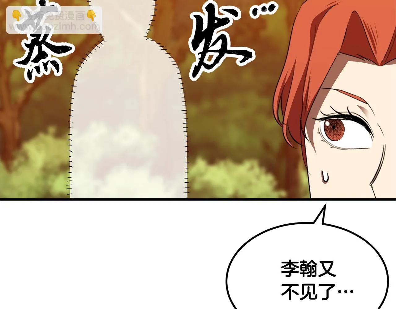 第78话 教官杀不掉的怪我杀！ 第78页