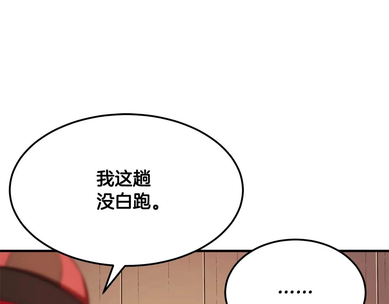 第78话 教官杀不掉的怪我杀！ 第97页
