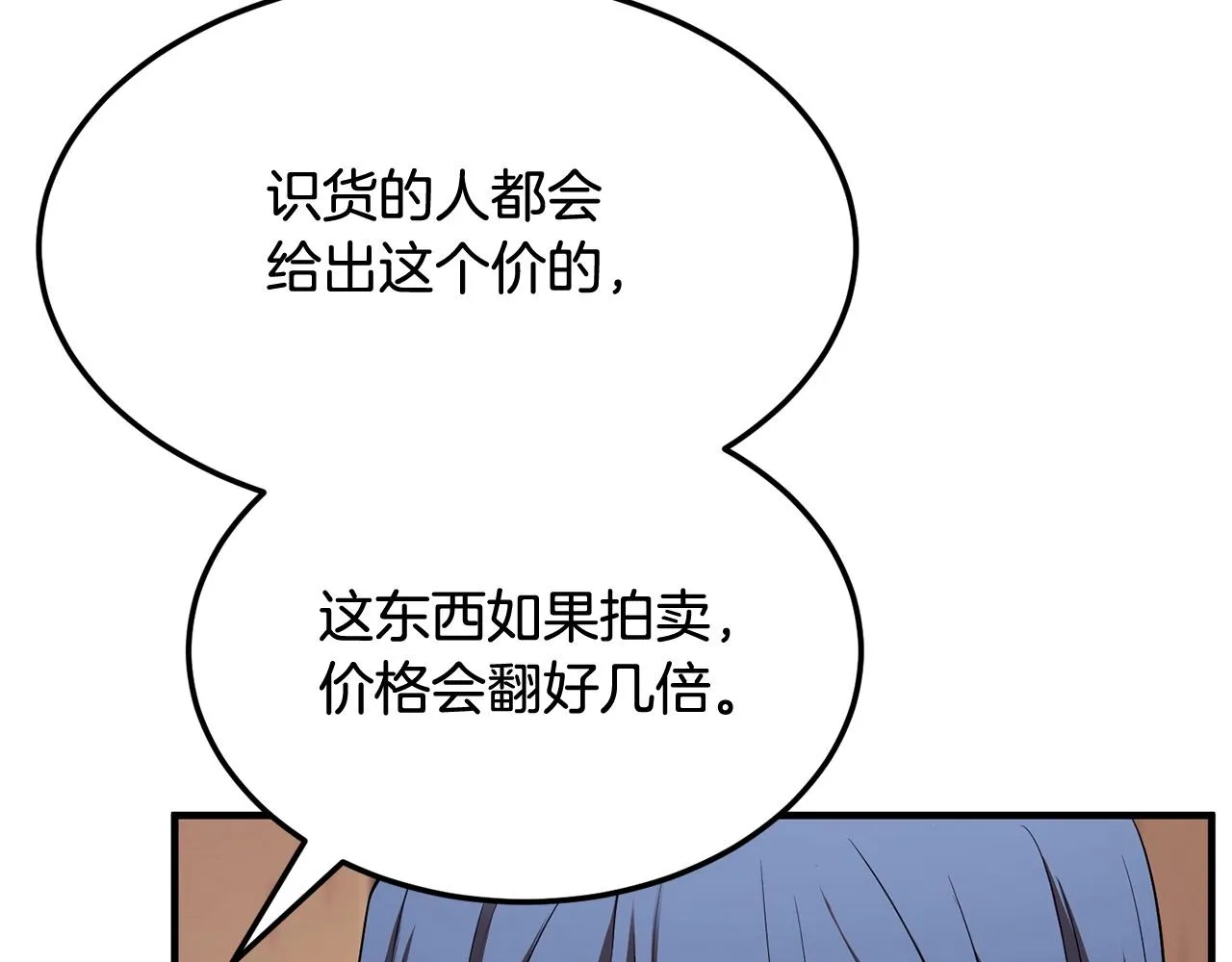 第78话 教官杀不掉的怪我杀！ 第104页