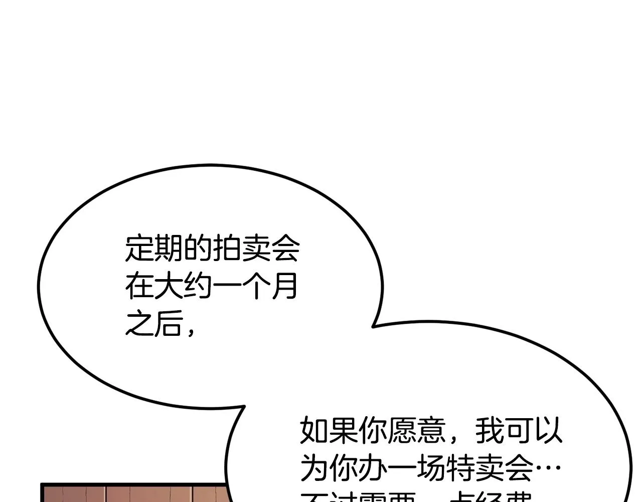 第78话 教官杀不掉的怪我杀！ 第113页